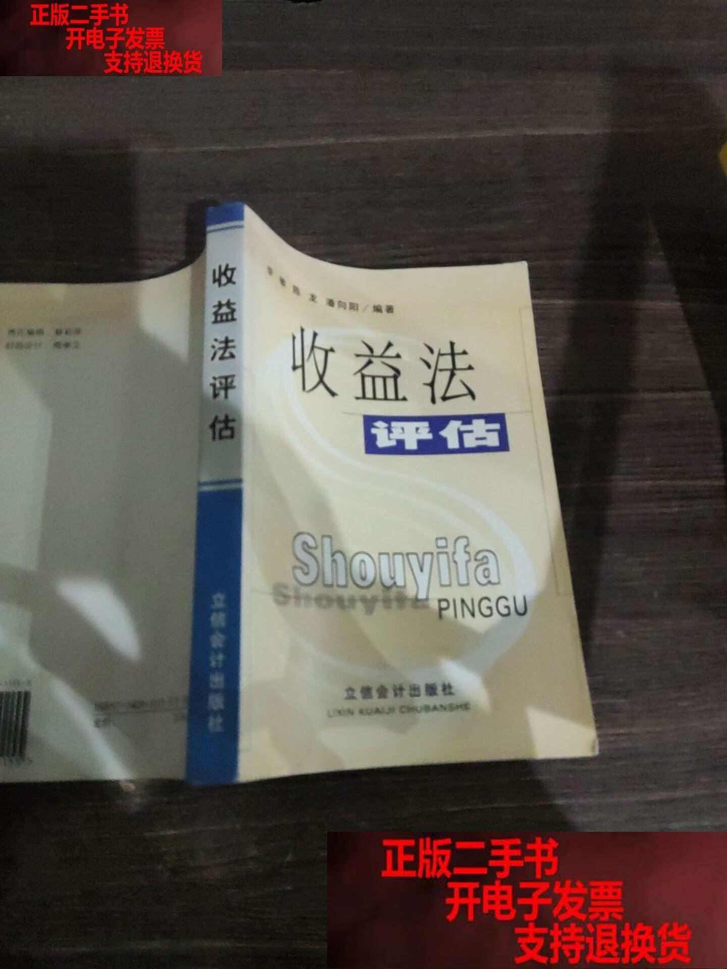 收益法评估参数(收益法评估计算公式)运城市