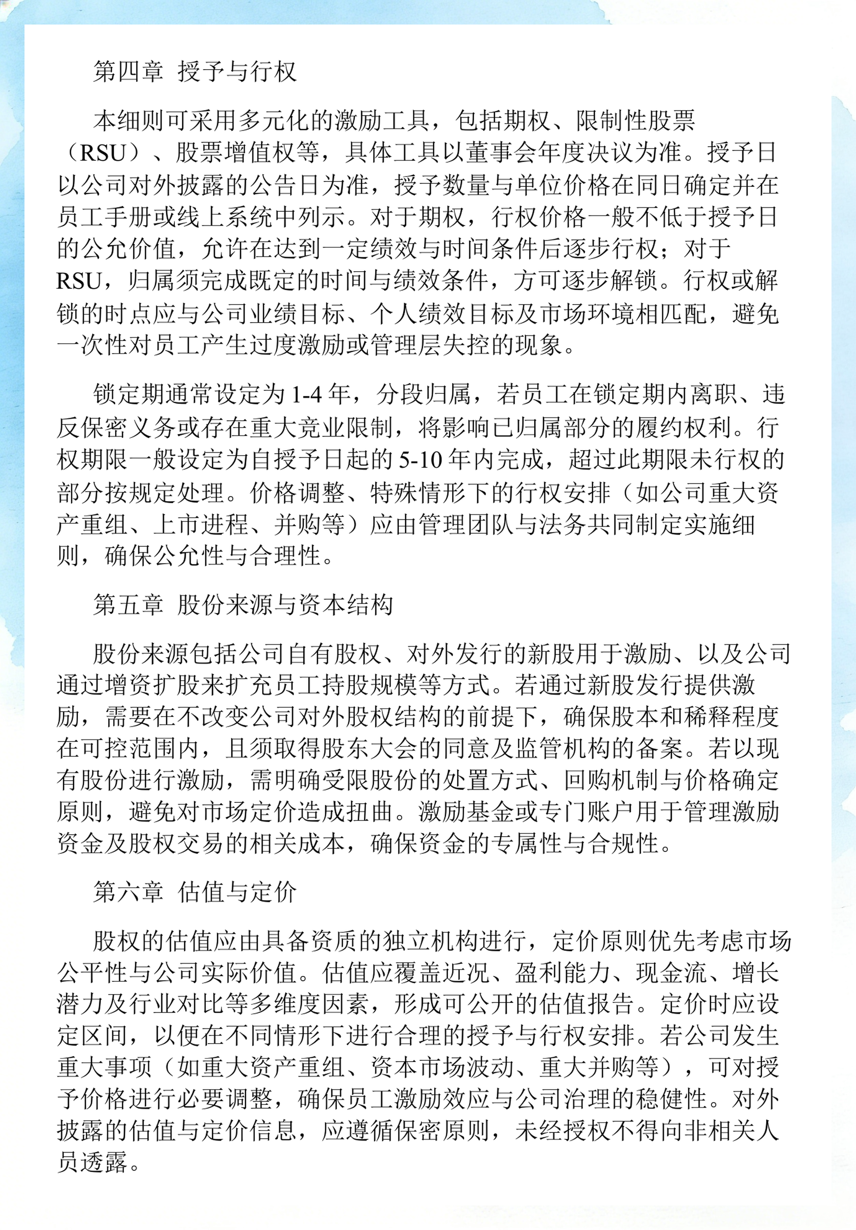 员工持股计划设计(员工持股计划书模板)运城市